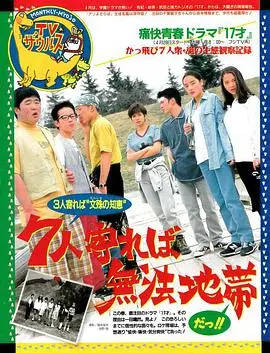 热力17岁 海报