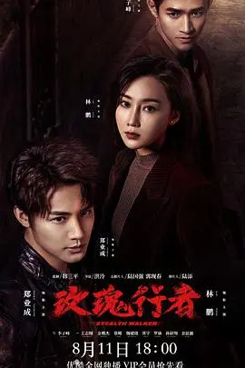 玫瑰行者 海报