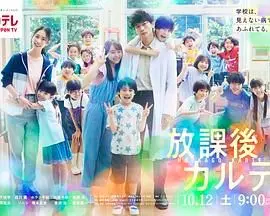 放学后的病例簿 海报