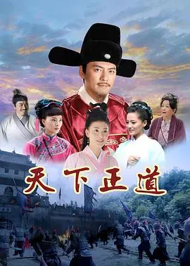 《天下正道》：乱世情缘，侠骨柔情，一部涤荡心灵的东方传奇