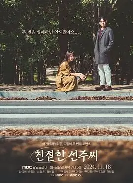 《亲切的善珠小姐》：不仅仅是热血传奇！宿敌第二季的恩怨情仇，看得人热泪盈眶！
