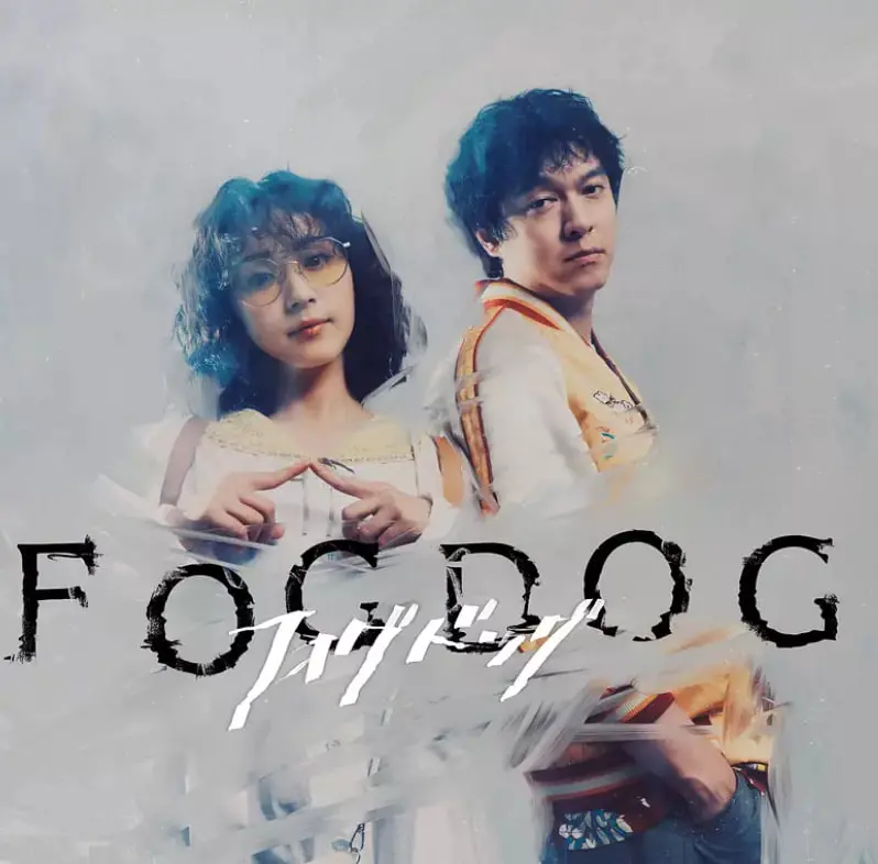 《雾中之犬》：当网络犯罪的触手伸向人性深渊，你敢看吗？