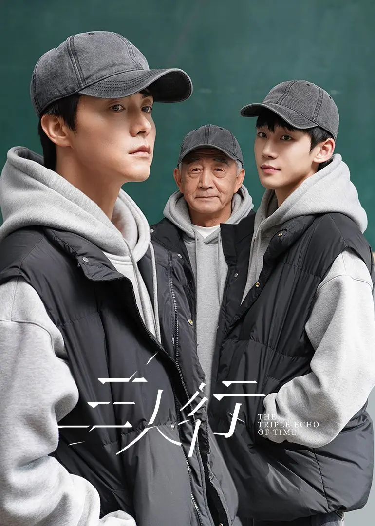 《三人行》：当少年四大名捕粤语遇上杜琪峰，警匪片的新高度！