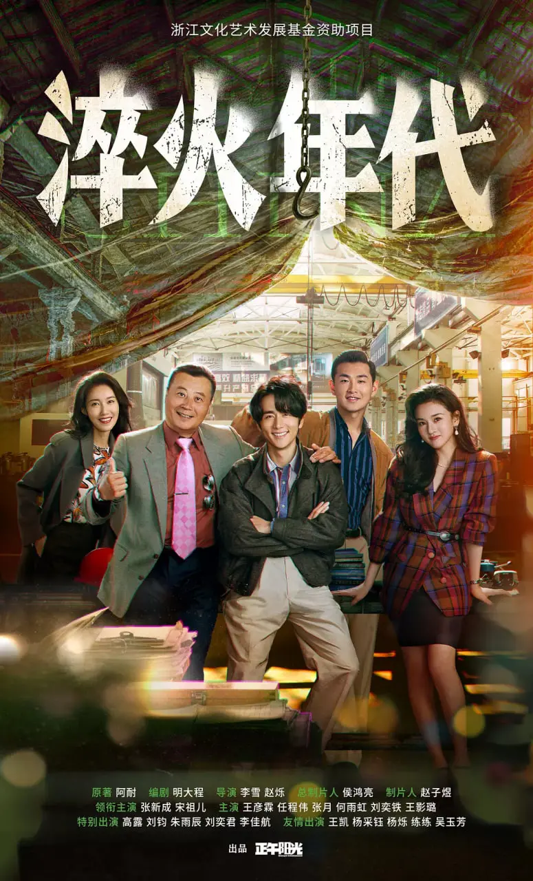 《淬火年代》：一部让你脸红心跳的科幻剧，爱在粉雪时光里绽放！