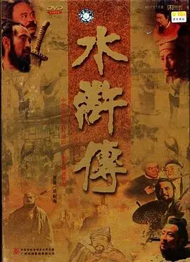 《水浒传》：宋江这逼装得有多大，兄弟们就得跟着他吃多少苦！