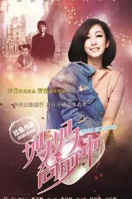 《妈妈向前冲》：婆媳大战升级，她一上位就整出了幺蛾子，简直是人间惨剧！