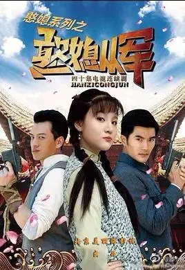 《憨媳从军》：古代女兵的沙雕日常，让人笑出腹肌的神剧！