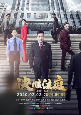 《决胜法庭》：这“武侠剧”看不懂？别慌，大叔带你捋一捋！