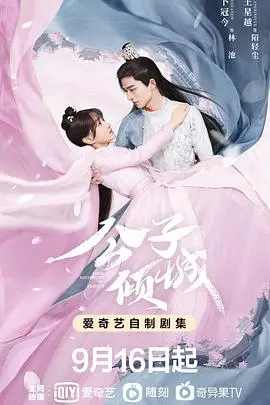 《公子倾城》：这哪里是武侠？分明是“青春励志”的甜宠升级版！