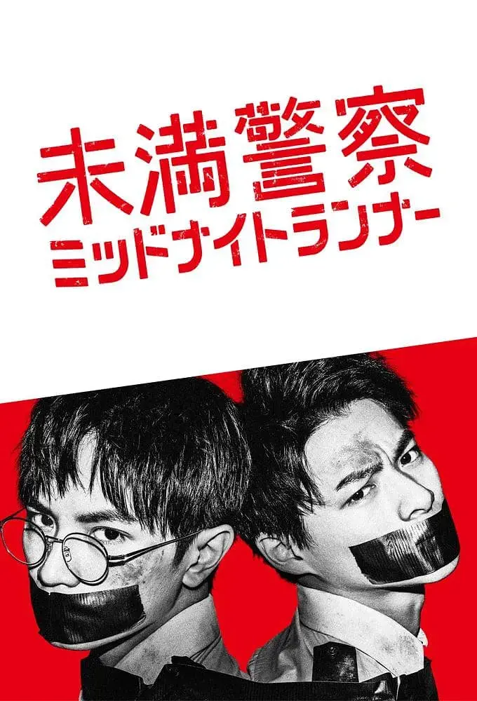 《青年警察：午夜跑者》观影顺序终极指南！考究党必看的世界观时间线全梳理
