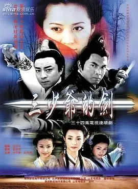 深度扒皮何中华版《三少爷的剑》：当年被全网群嘲的武侠剧，如今却成了绝版江湖？